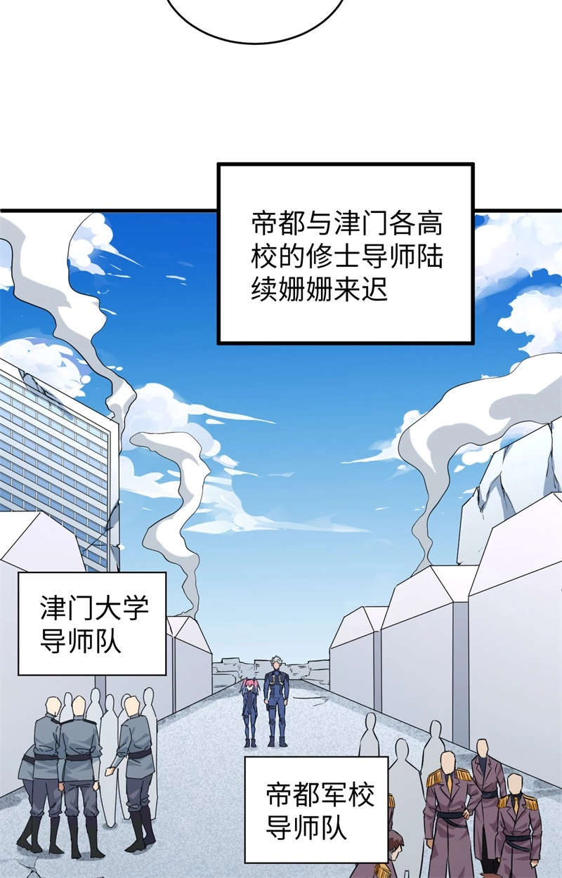 这个修士来自未来韩漫全集-079 火龙岛危机无删减无遮挡章节图片 
