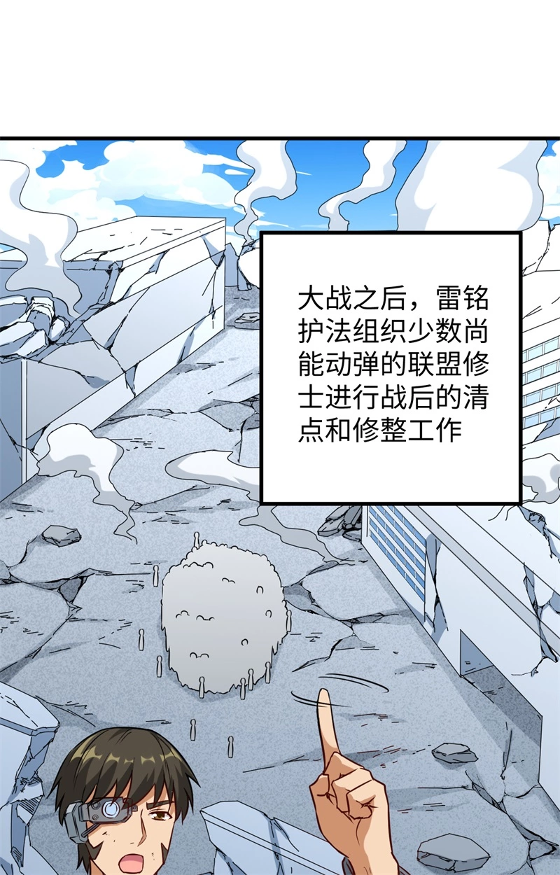 这个修士来自未来韩漫全集-079 火龙岛危机无删减无遮挡章节图片 
