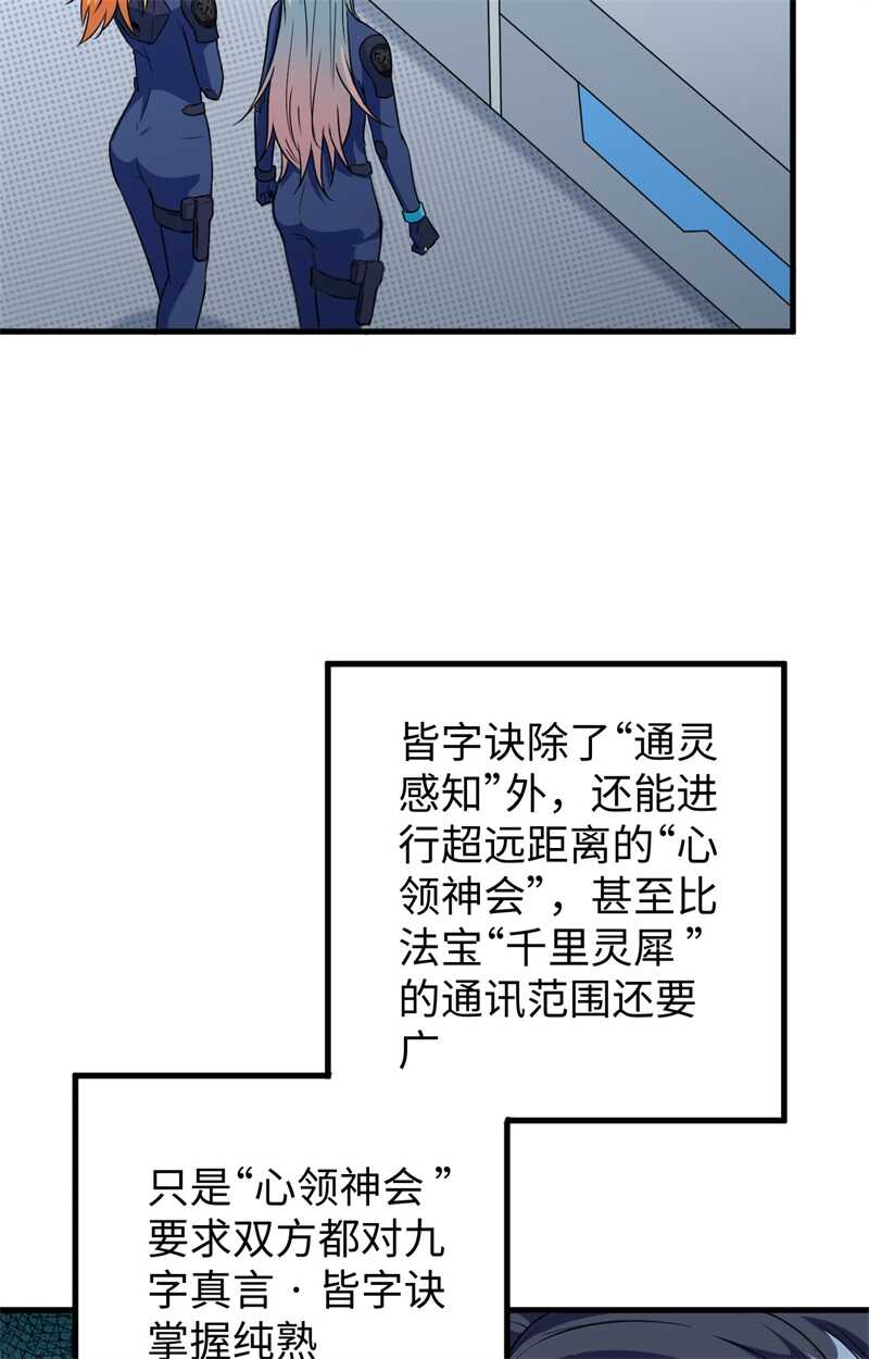 这个修士来自未来韩漫全集-079 火龙岛危机无删减无遮挡章节图片 