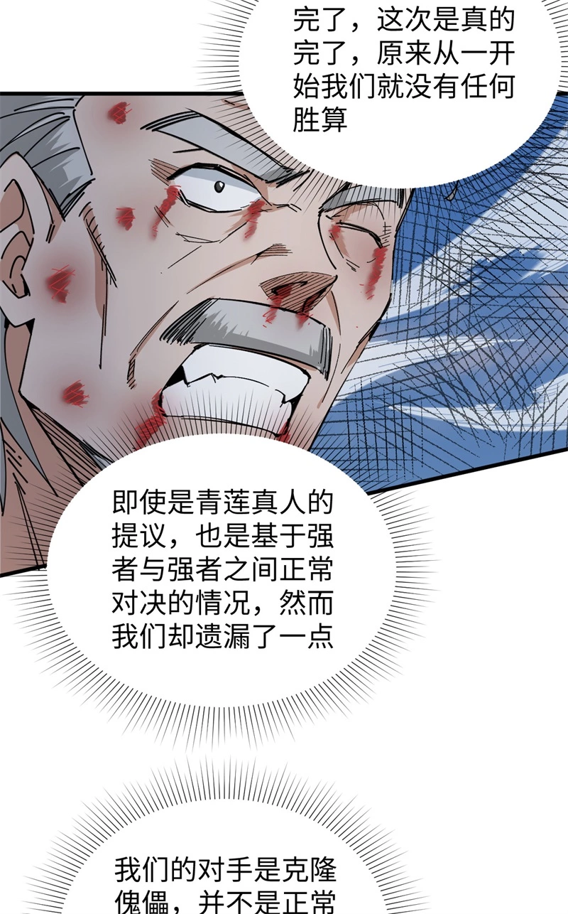 这个修士来自未来韩漫全集-081 绝地反击无删减无遮挡章节图片 