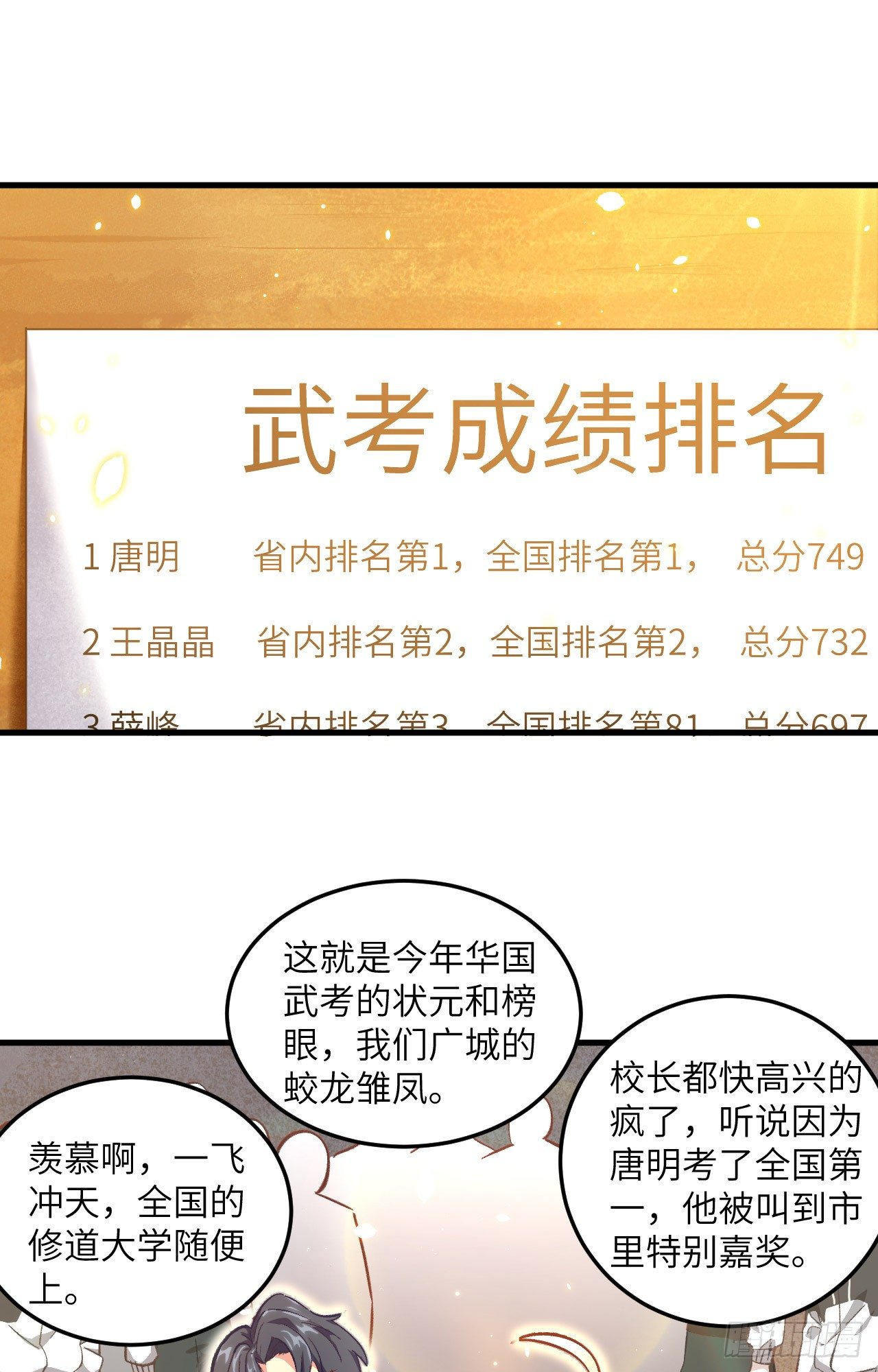 这个修士来自未来韩漫全集-008 修道高考无删减无遮挡章节图片 