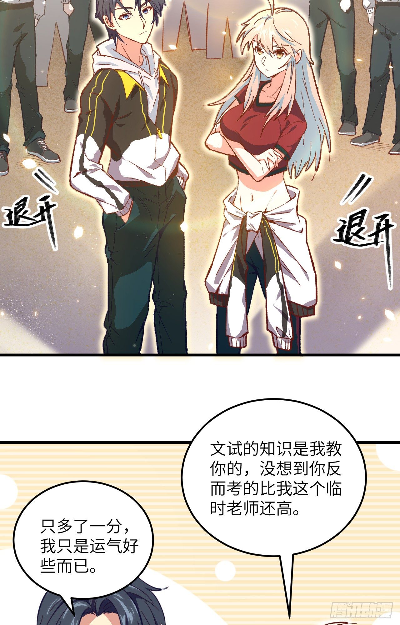 这个修士来自未来韩漫全集-008 修道高考无删减无遮挡章节图片 