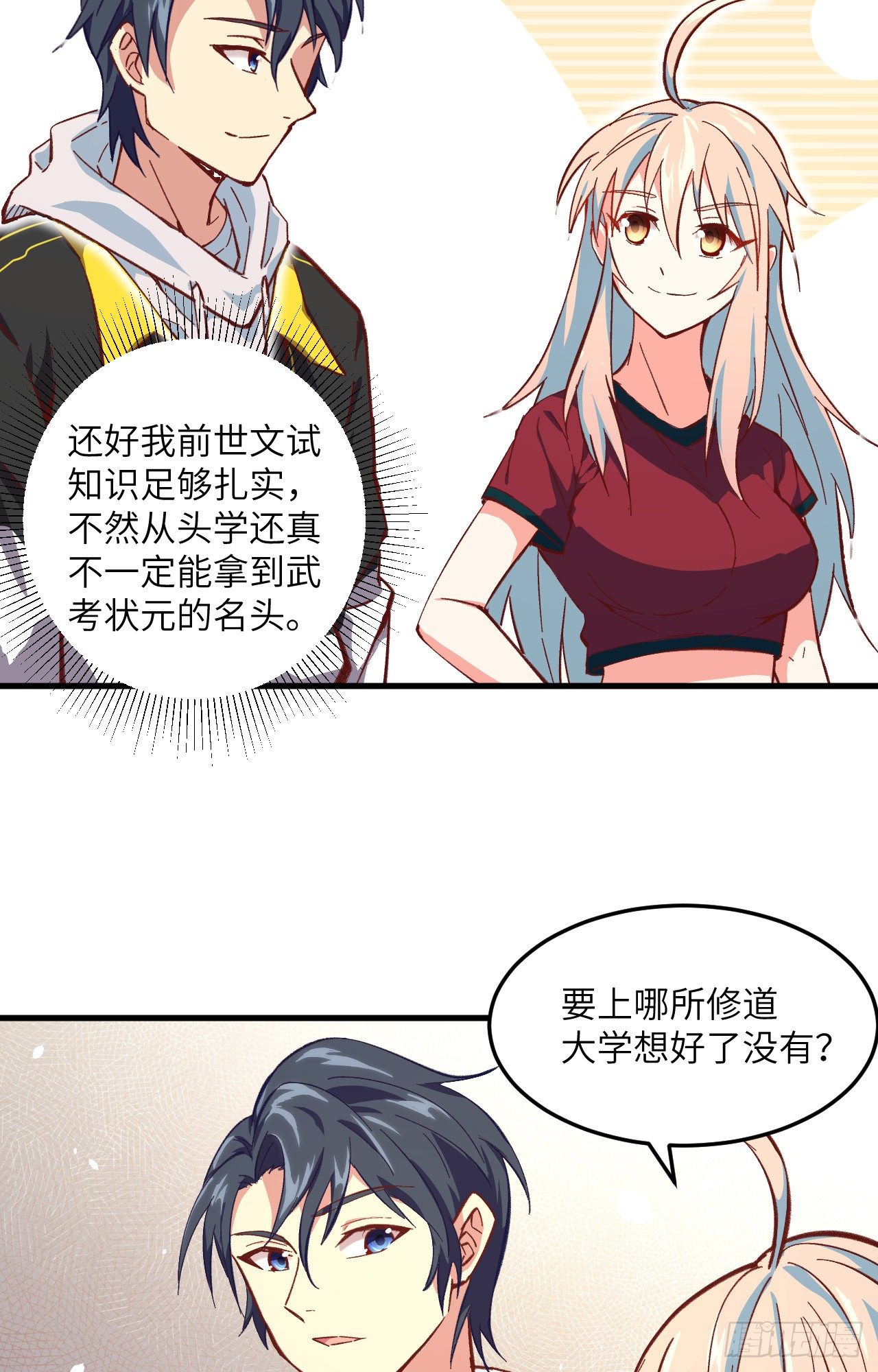 这个修士来自未来韩漫全集-008 修道高考无删减无遮挡章节图片 