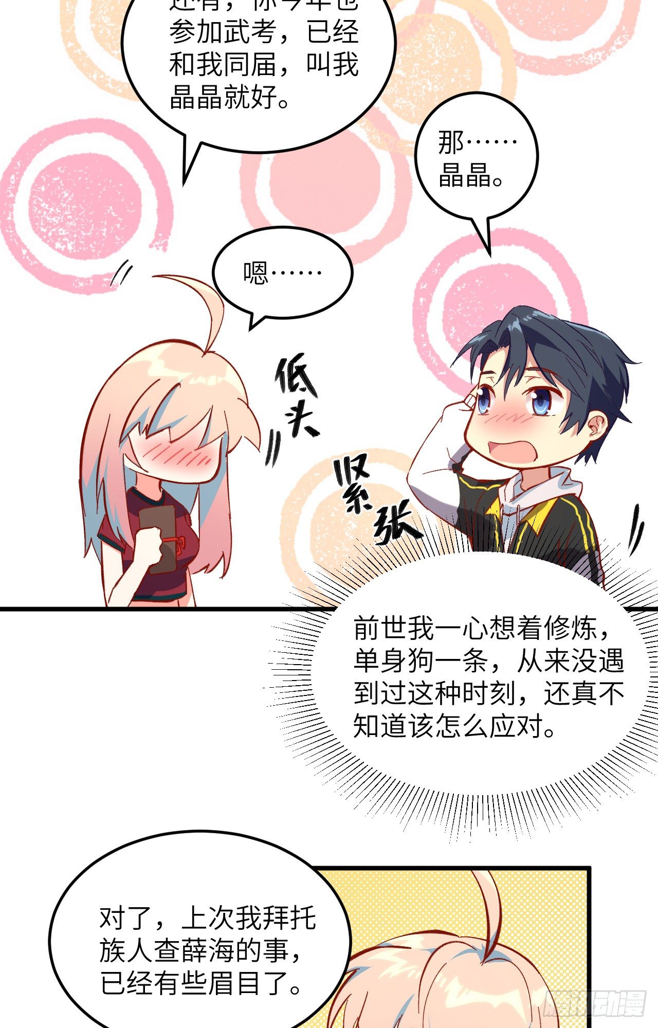 这个修士来自未来韩漫全集-008 修道高考无删减无遮挡章节图片 