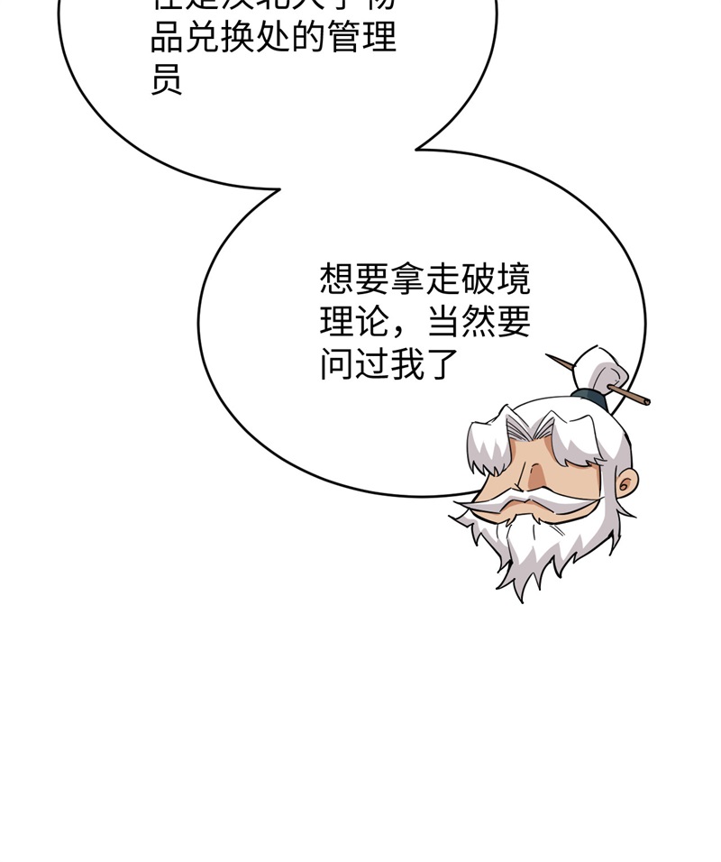 这个修士来自未来韩漫全集-083 逆长生无删减无遮挡章节图片 
