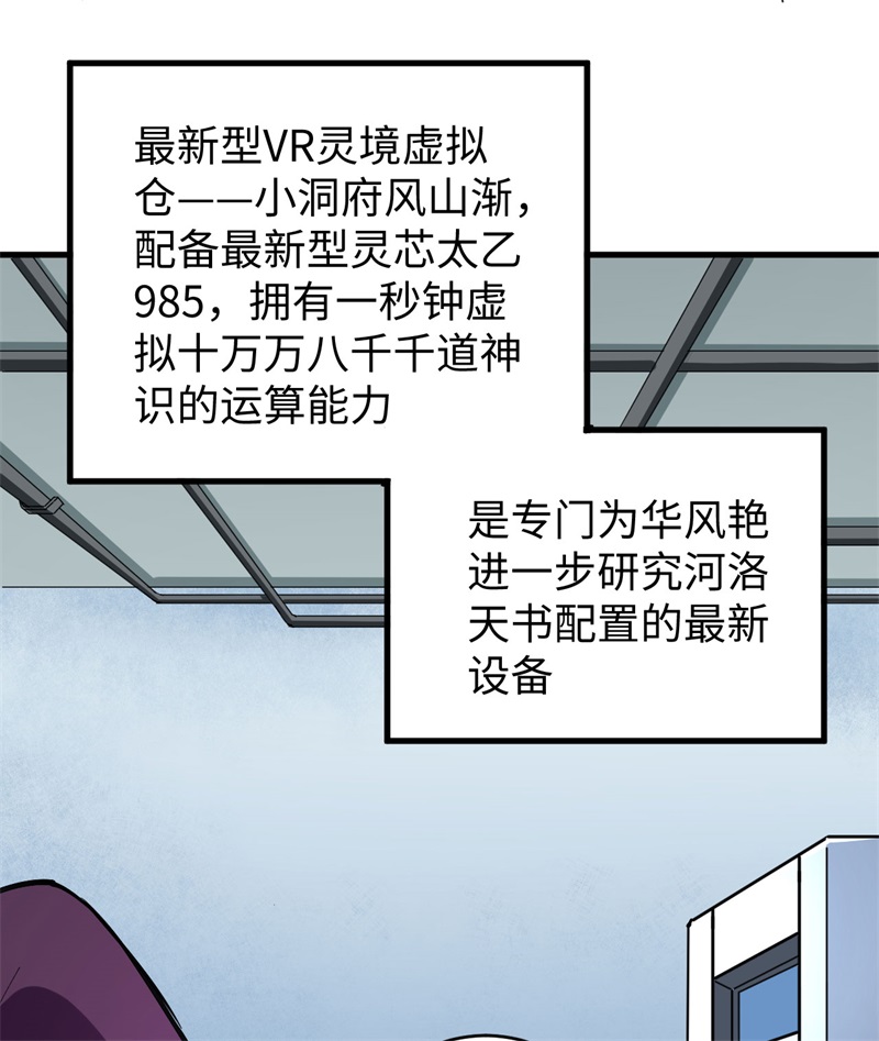 这个修士来自未来韩漫全集-083 逆长生无删减无遮挡章节图片 