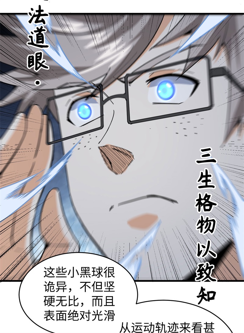这个修士来自未来韩漫全集-083 逆长生无删减无遮挡章节图片 