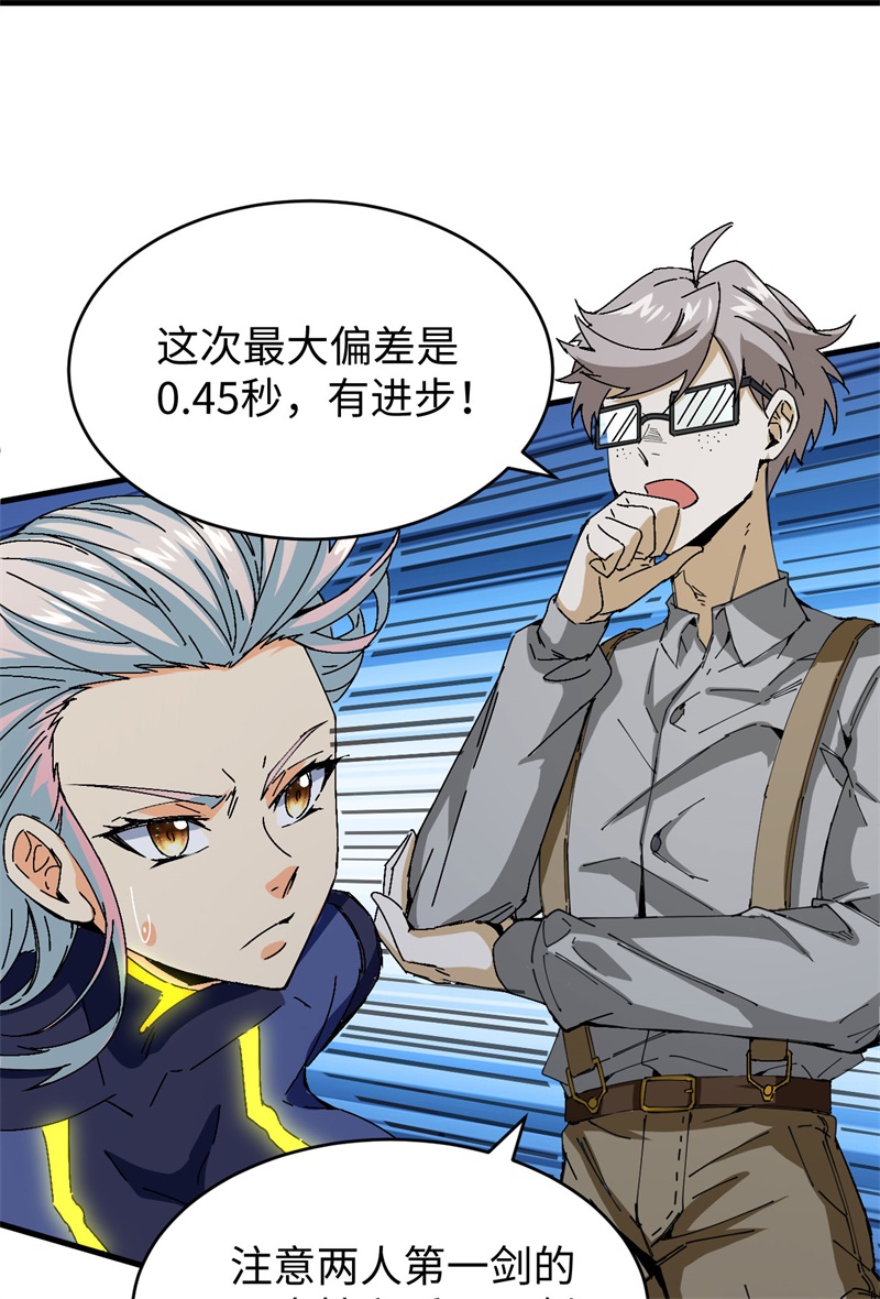 这个修士来自未来韩漫全集-084 夸父巨人无删减无遮挡章节图片 