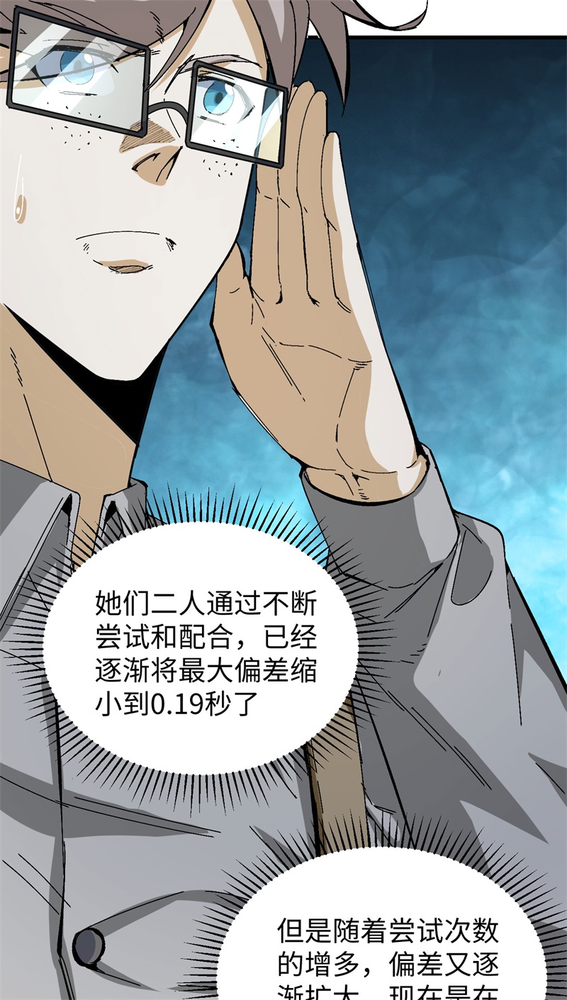 这个修士来自未来韩漫全集-084 夸父巨人无删减无遮挡章节图片 