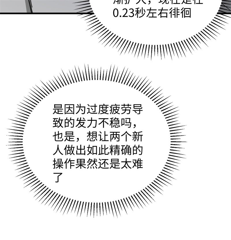 这个修士来自未来韩漫全集-084 夸父巨人无删减无遮挡章节图片 