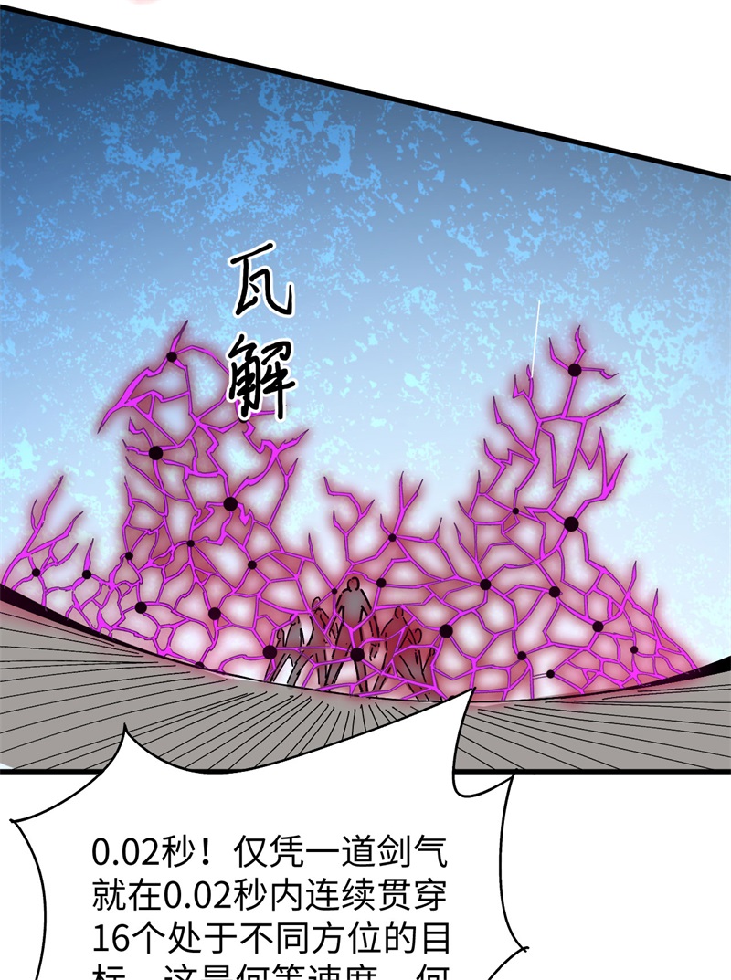 这个修士来自未来韩漫全集-084 夸父巨人无删减无遮挡章节图片 
