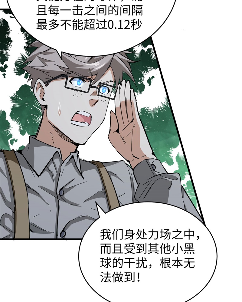 这个修士来自未来韩漫全集-084 夸父巨人无删减无遮挡章节图片 