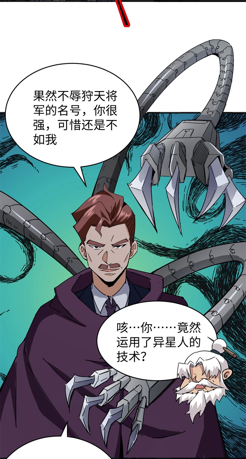 这个修士来自未来韩漫全集-084 夸父巨人无删减无遮挡章节图片 