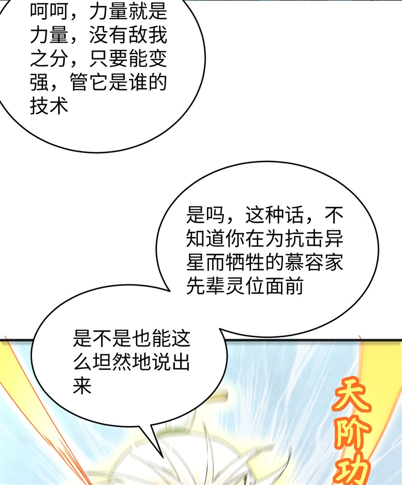 这个修士来自未来韩漫全集-084 夸父巨人无删减无遮挡章节图片 