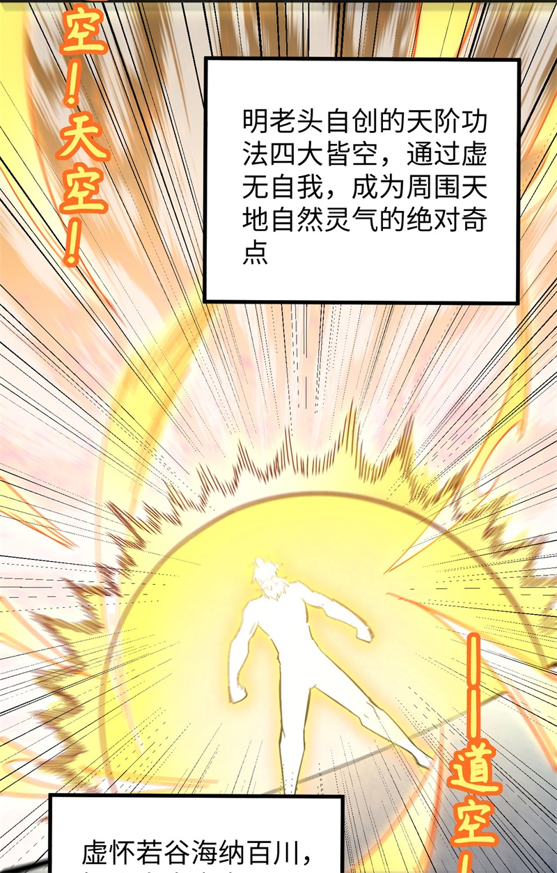 这个修士来自未来韩漫全集-084 夸父巨人无删减无遮挡章节图片 