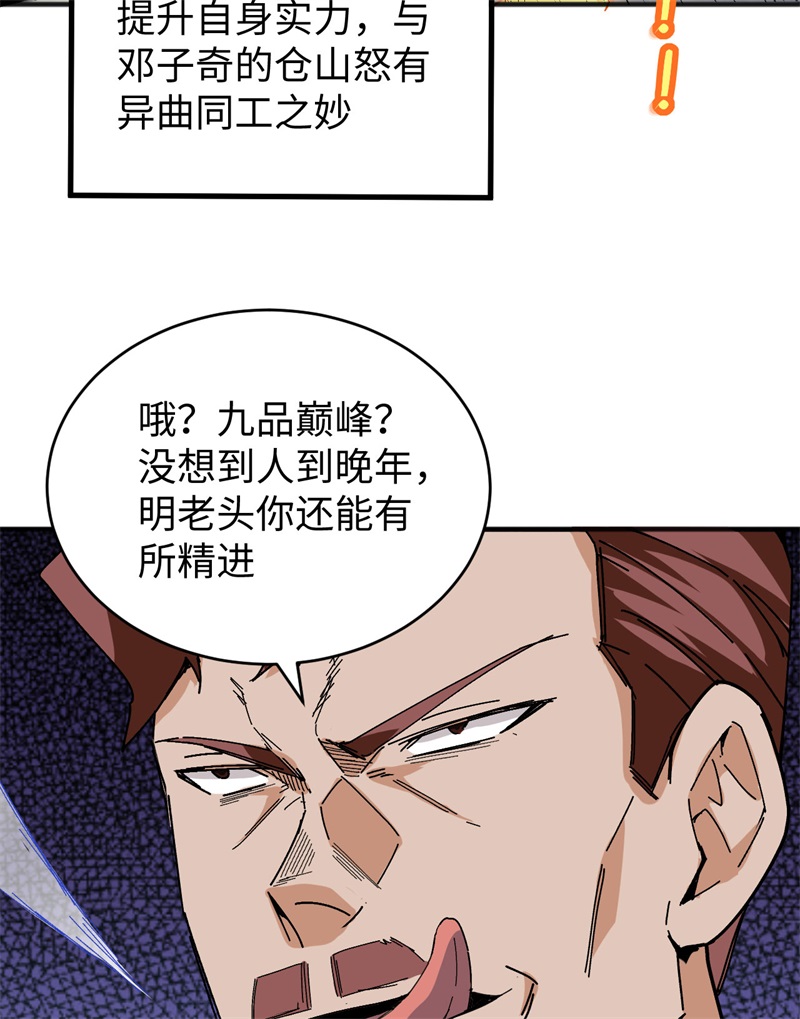 这个修士来自未来韩漫全集-084 夸父巨人无删减无遮挡章节图片 