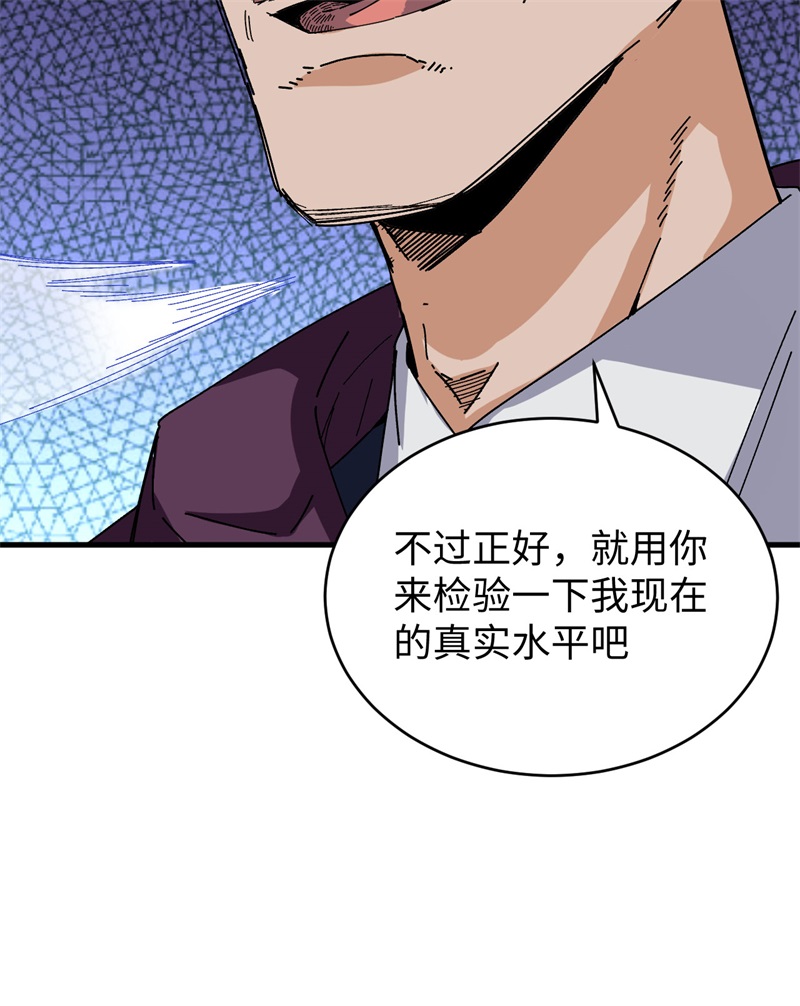 这个修士来自未来韩漫全集-084 夸父巨人无删减无遮挡章节图片 