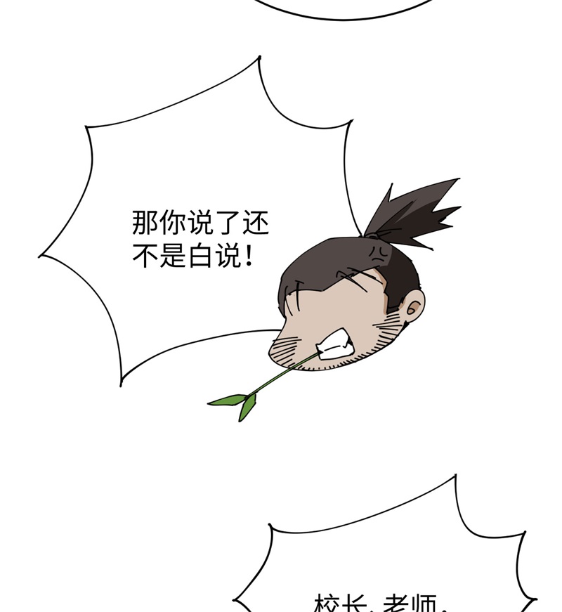 这个修士来自未来韩漫全集-084 夸父巨人无删减无遮挡章节图片 