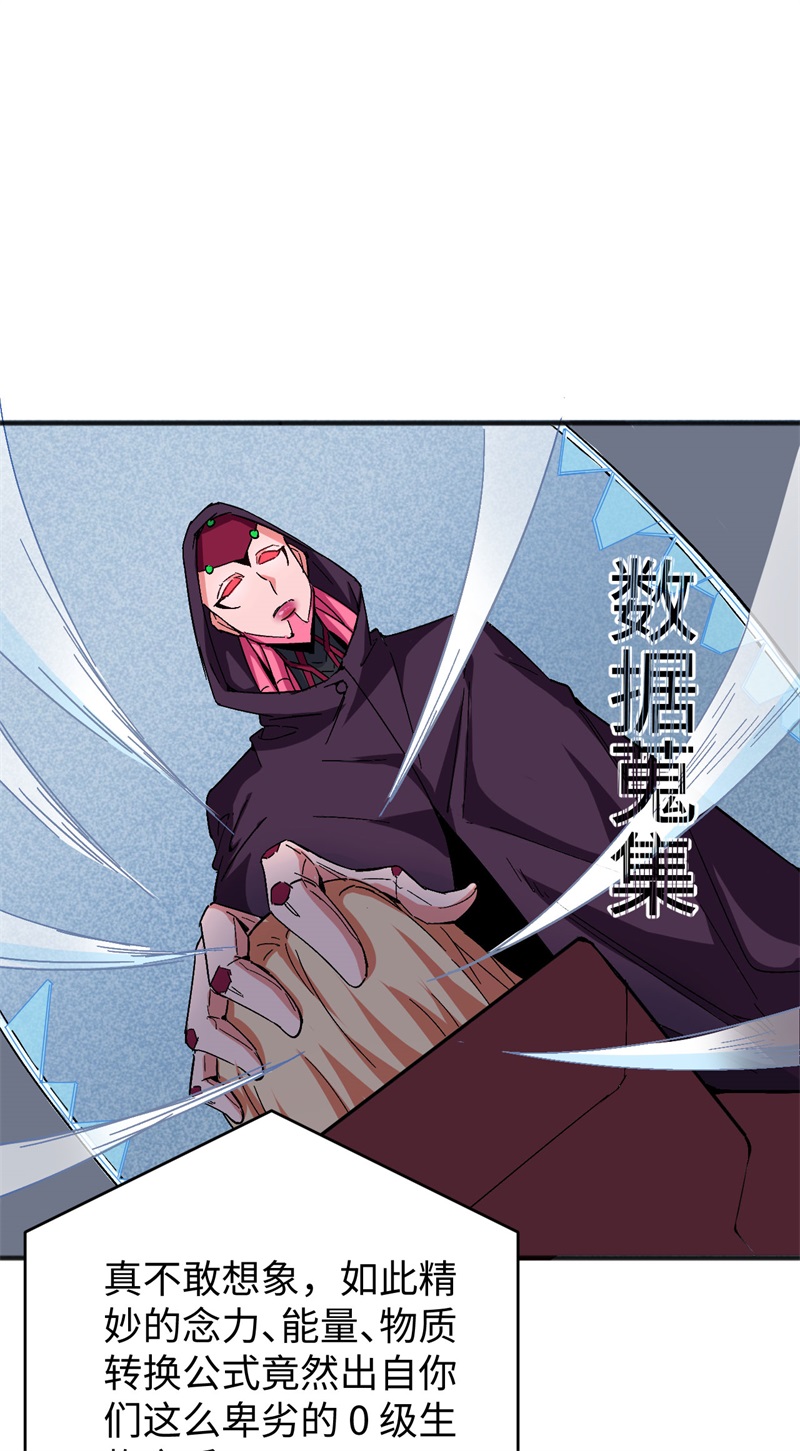这个修士来自未来韩漫全集-085 机械飞升无删减无遮挡章节图片 