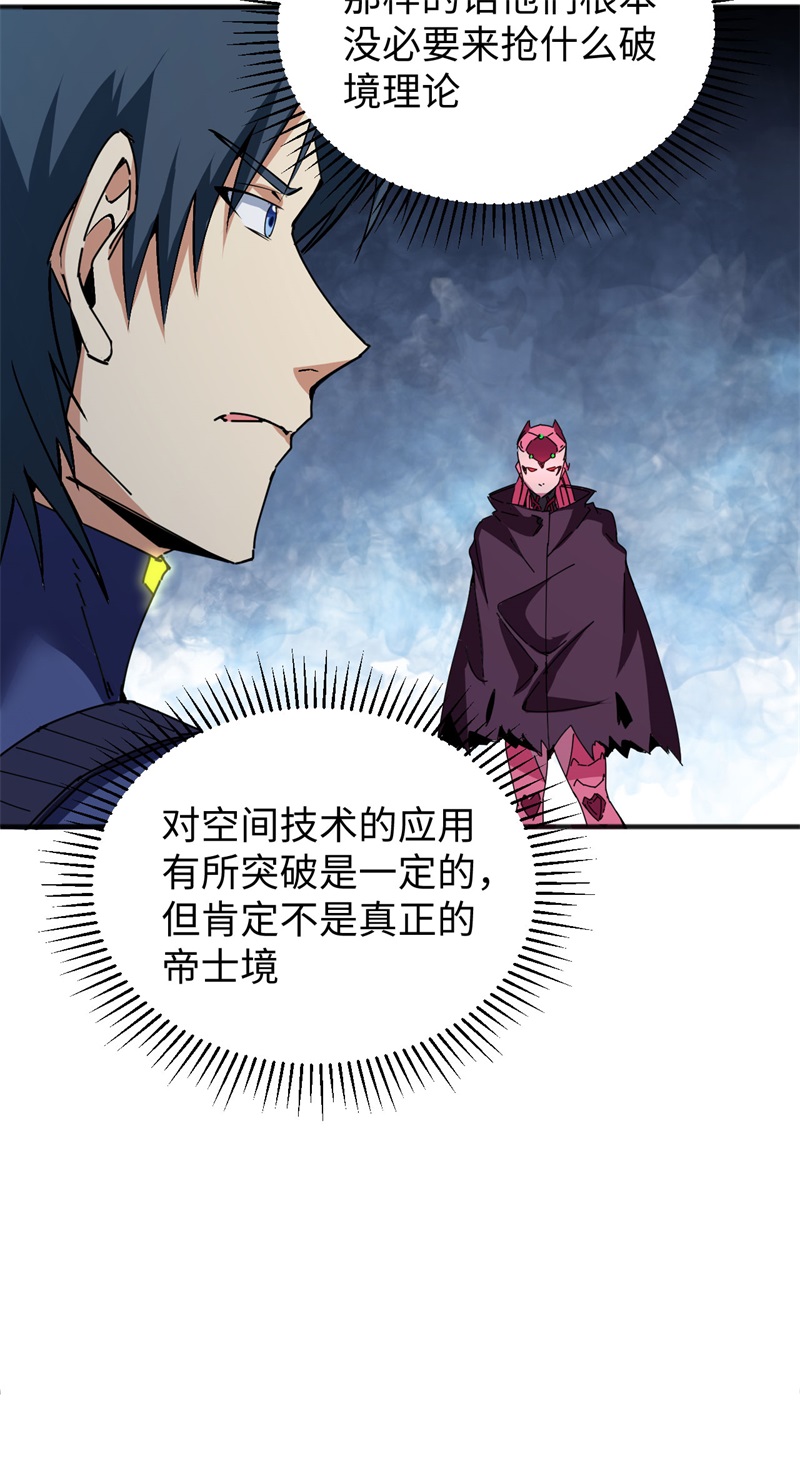 这个修士来自未来韩漫全集-085 机械飞升无删减无遮挡章节图片 