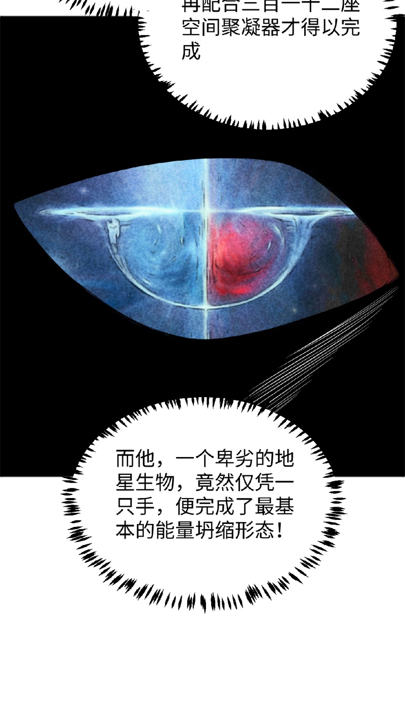 这个修士来自未来韩漫全集-085 机械飞升无删减无遮挡章节图片 