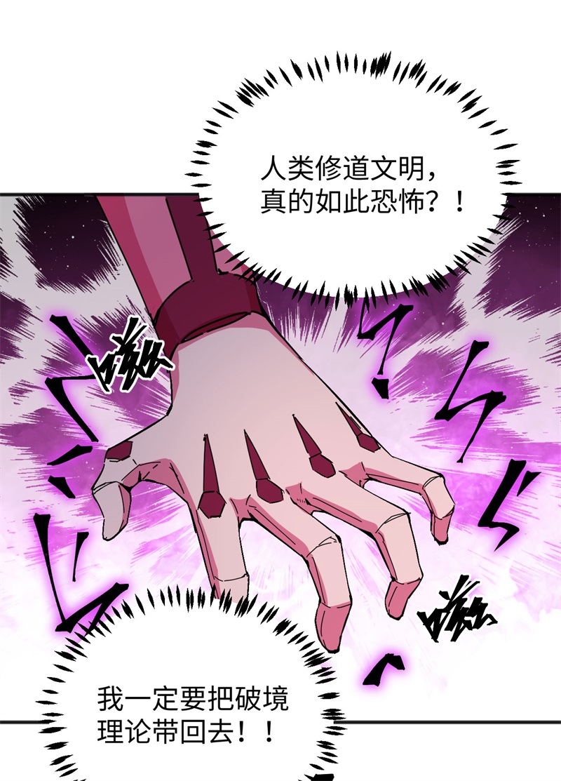 这个修士来自未来韩漫全集-085 机械飞升无删减无遮挡章节图片 