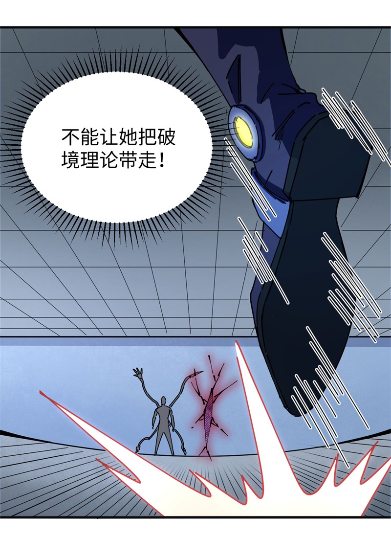 这个修士来自未来韩漫全集-085 机械飞升无删减无遮挡章节图片 
