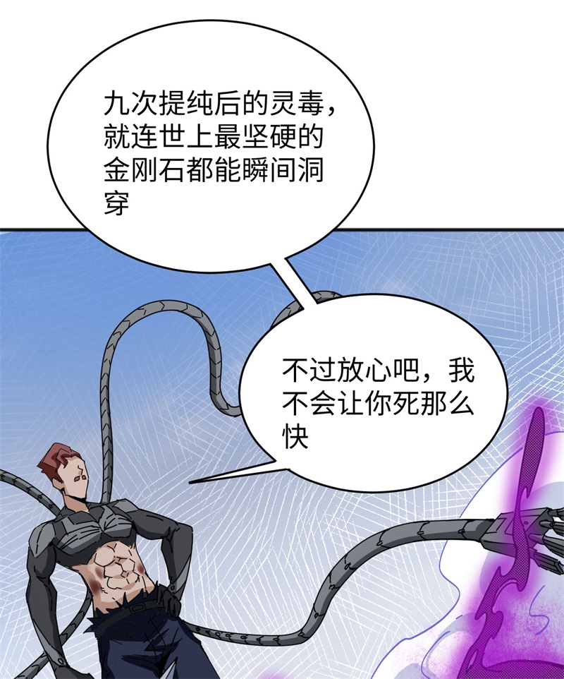这个修士来自未来韩漫全集-085 机械飞升无删减无遮挡章节图片 