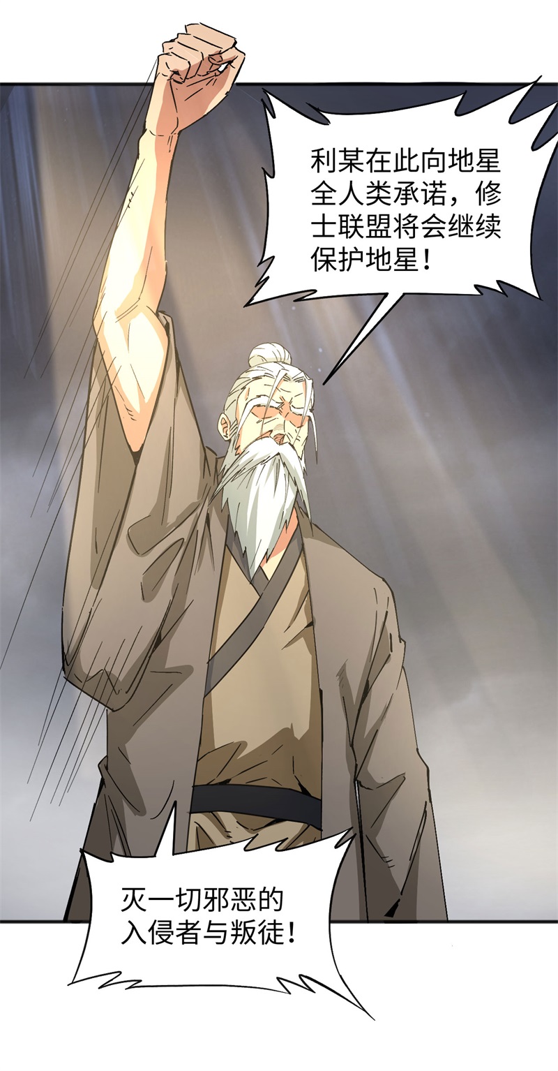 这个修士来自未来韩漫全集-086 千钧一发无删减无遮挡章节图片 
