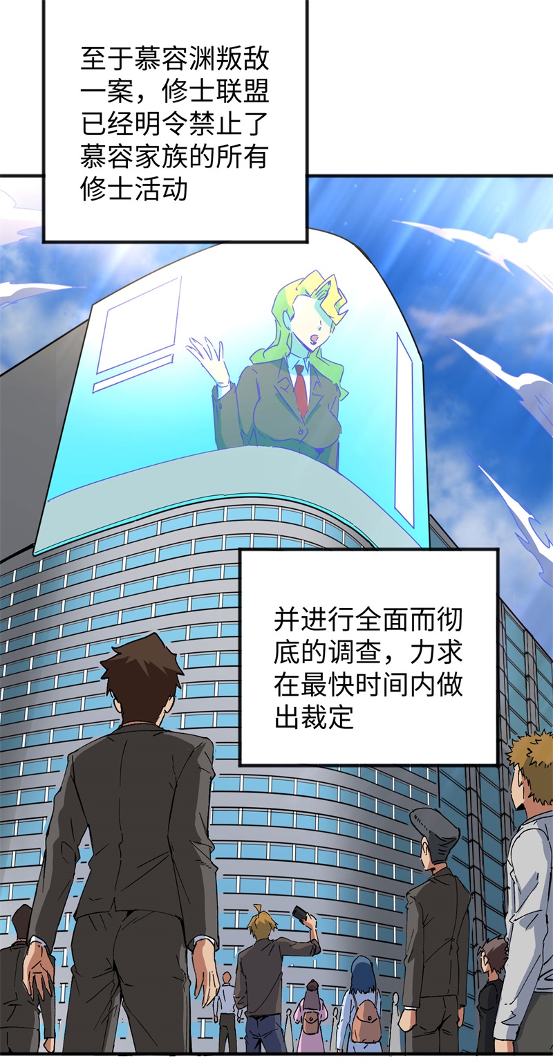 这个修士来自未来韩漫全集-086 千钧一发无删减无遮挡章节图片 