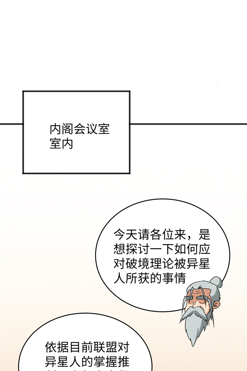 这个修士来自未来韩漫全集-086 千钧一发无删减无遮挡章节图片 
