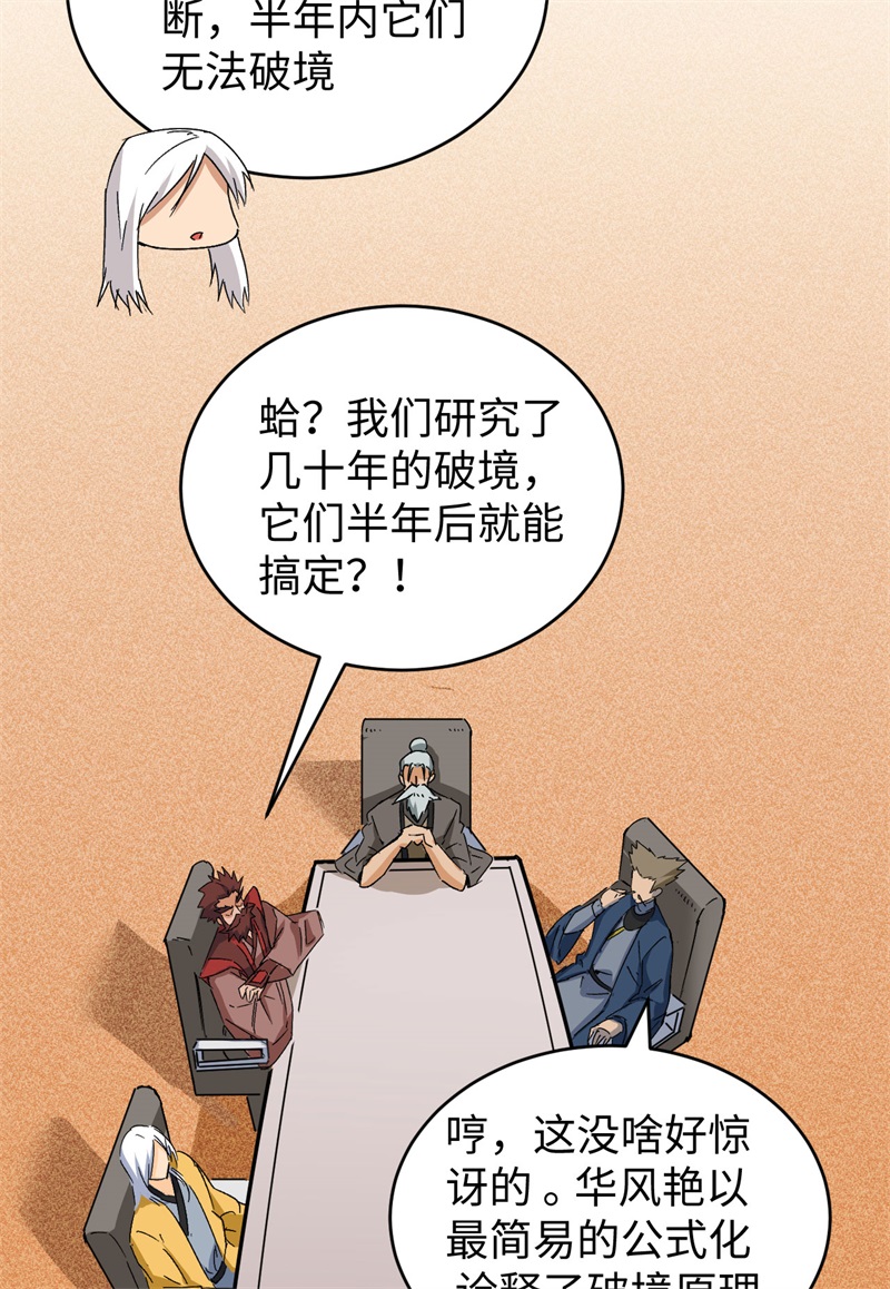 这个修士来自未来韩漫全集-086 千钧一发无删减无遮挡章节图片 