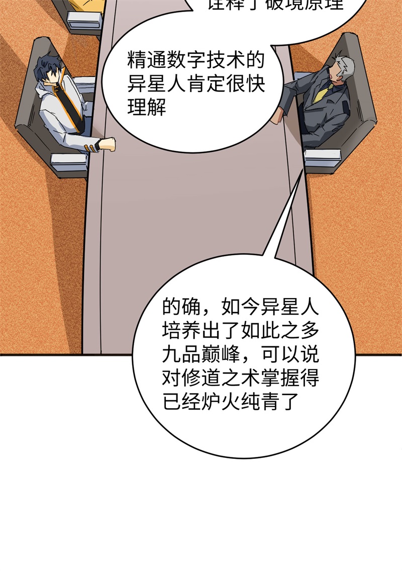 这个修士来自未来韩漫全集-086 千钧一发无删减无遮挡章节图片 