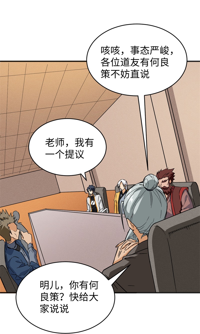 这个修士来自未来韩漫全集-086 千钧一发无删减无遮挡章节图片 