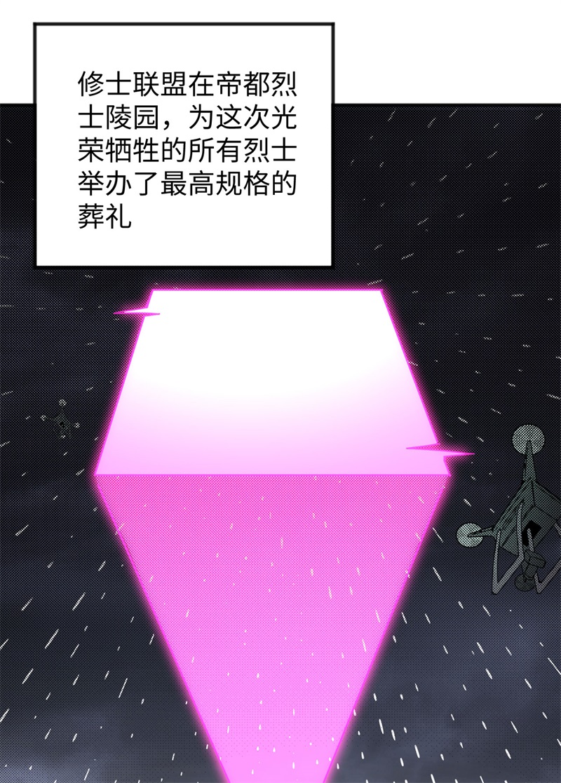 这个修士来自未来韩漫全集-086 千钧一发无删减无遮挡章节图片 