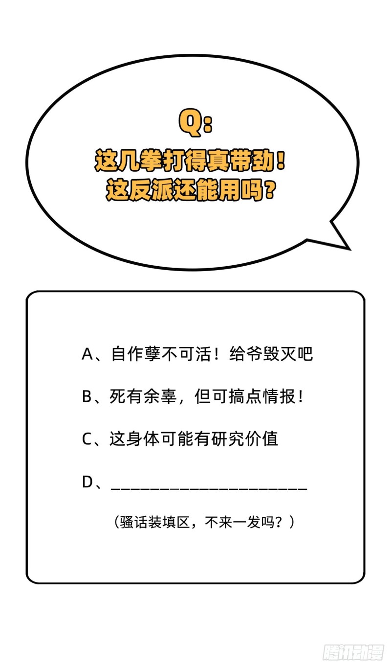 这个修士来自未来韩漫全集-088 拳头硬才是真理无删减无遮挡章节图片 
