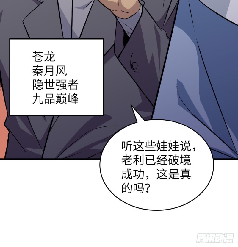 这个修士来自未来韩漫全集-089 隐世强者们无删减无遮挡章节图片 