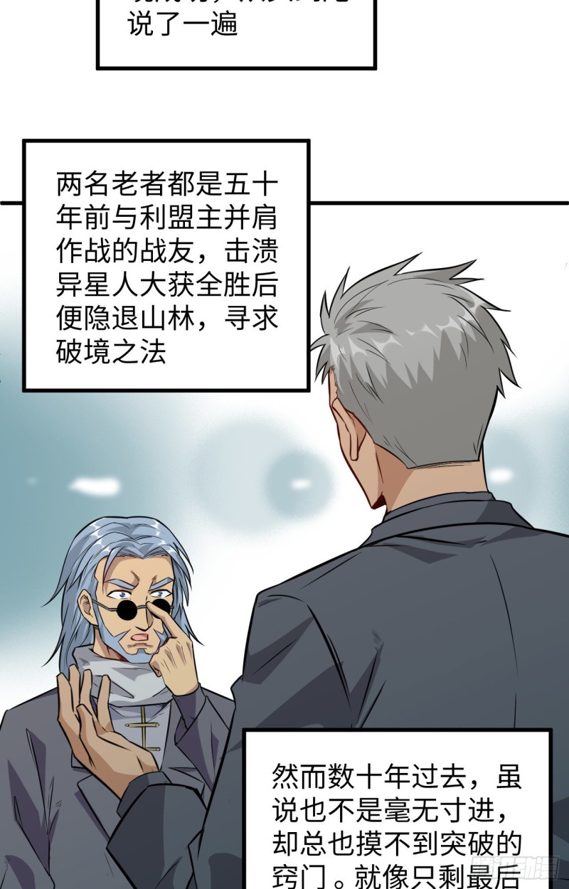 这个修士来自未来韩漫全集-089 隐世强者们无删减无遮挡章节图片 