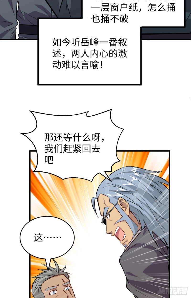 这个修士来自未来韩漫全集-089 隐世强者们无删减无遮挡章节图片 