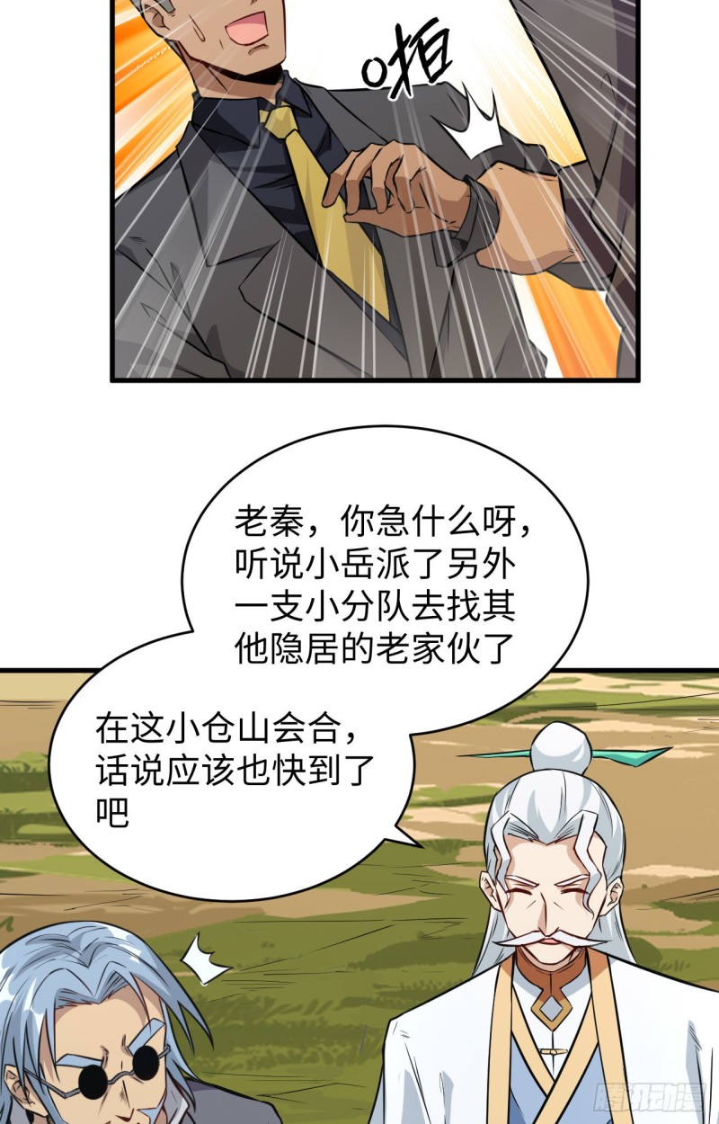 这个修士来自未来韩漫全集-089 隐世强者们无删减无遮挡章节图片 