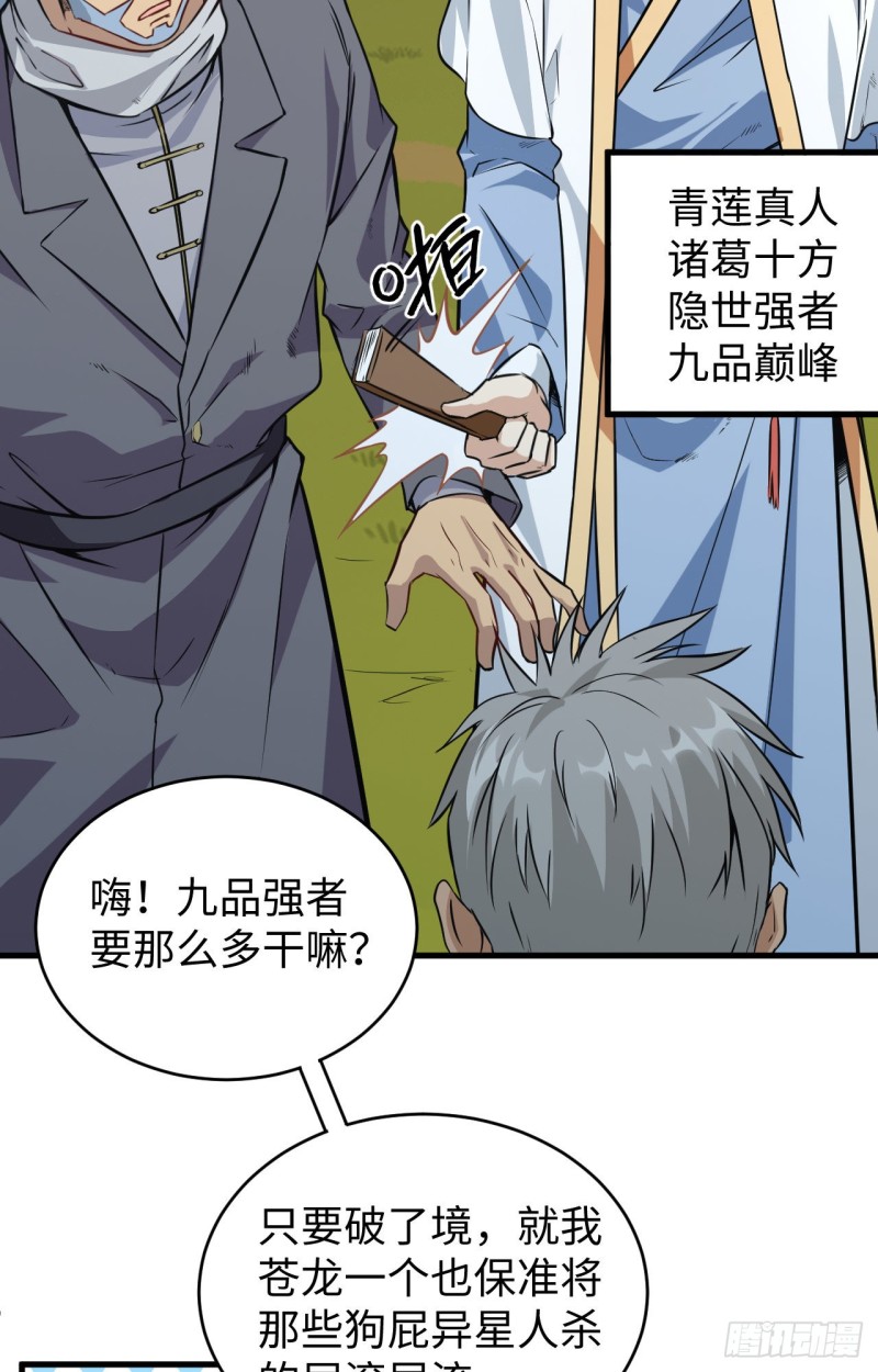 这个修士来自未来韩漫全集-089 隐世强者们无删减无遮挡章节图片 