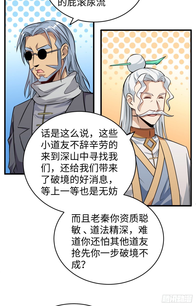 这个修士来自未来韩漫全集-089 隐世强者们无删减无遮挡章节图片 