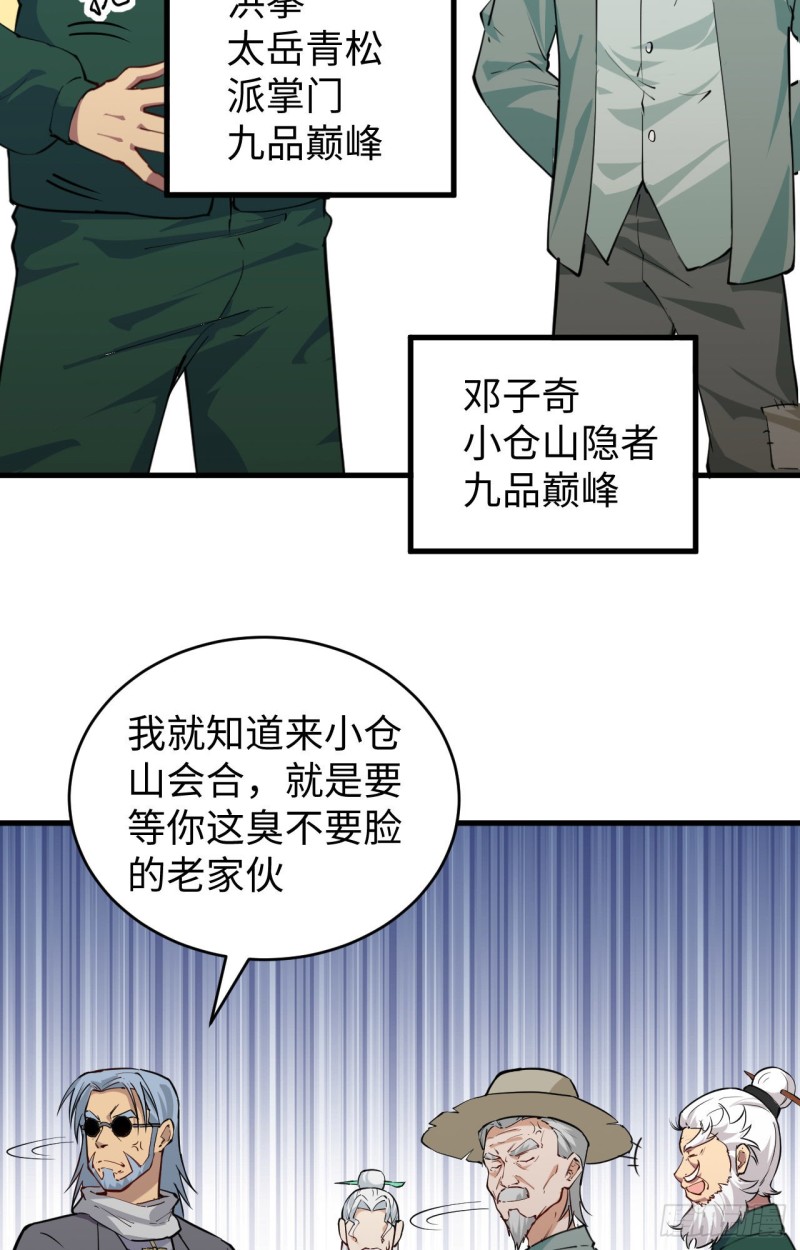 这个修士来自未来韩漫全集-089 隐世强者们无删减无遮挡章节图片 