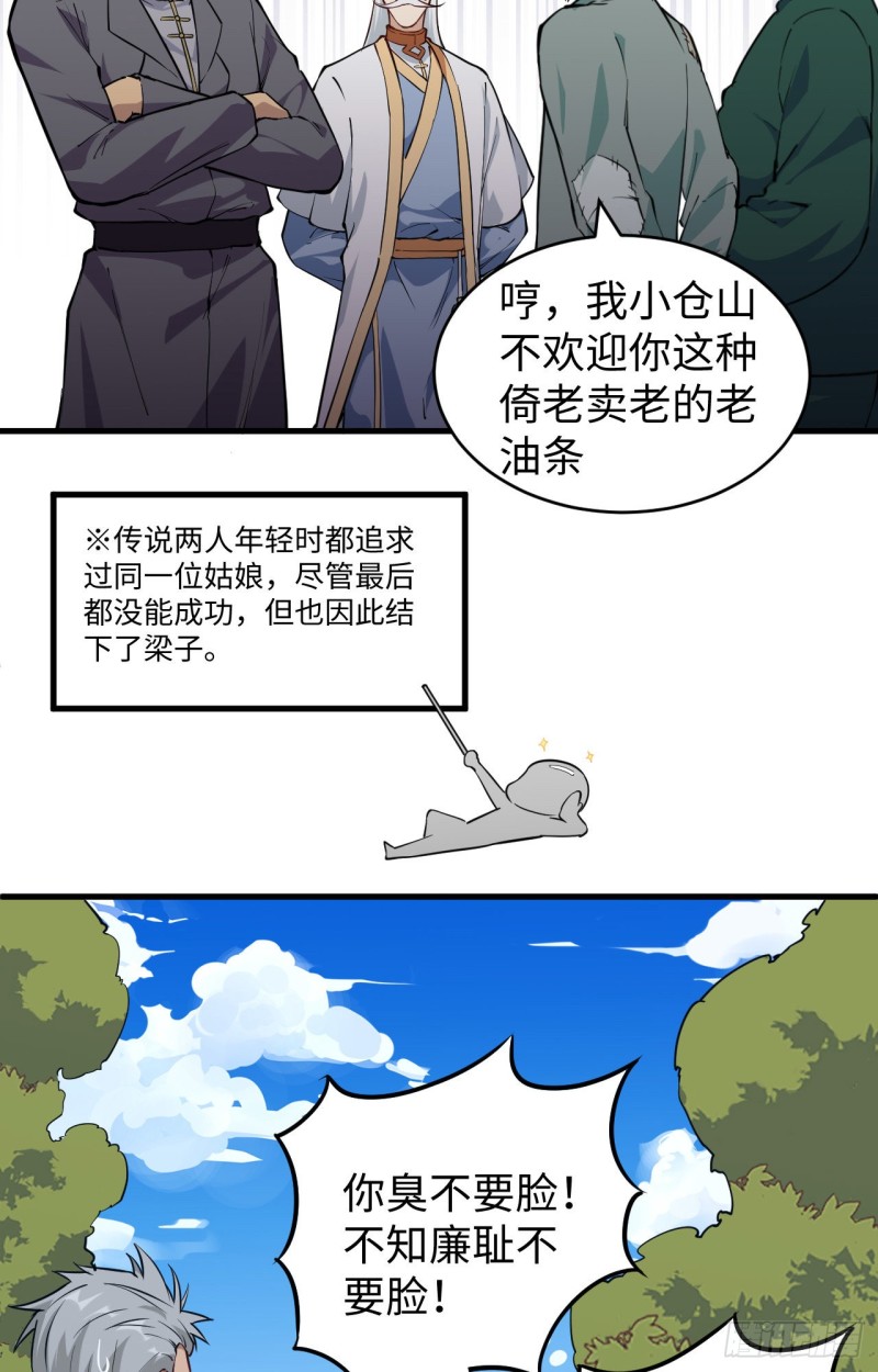 这个修士来自未来韩漫全集-089 隐世强者们无删减无遮挡章节图片 