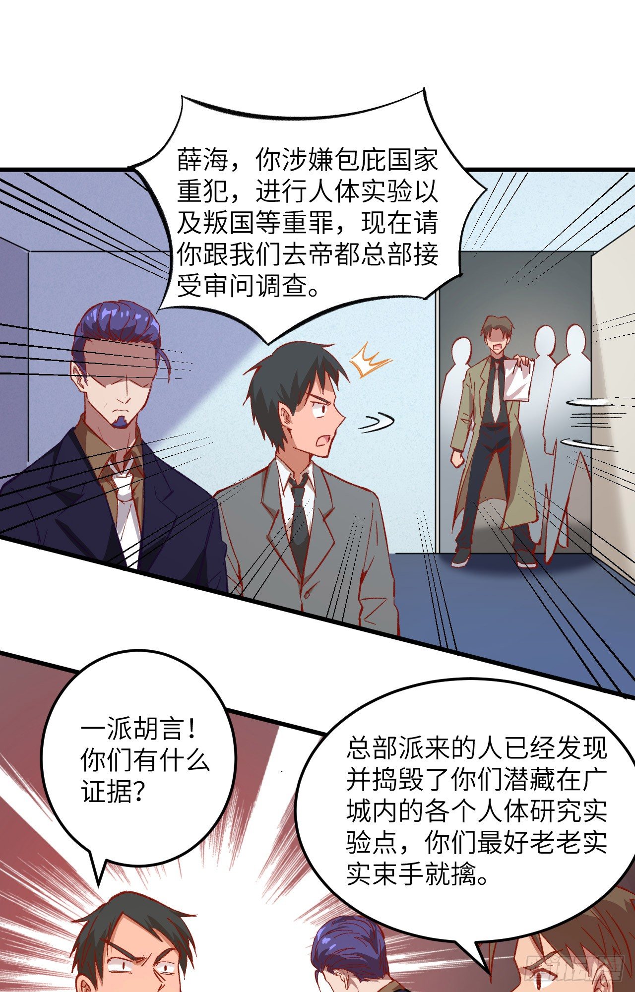 这个修士来自未来韩漫全集-009 薛海的疯狂！无删减无遮挡章节图片 