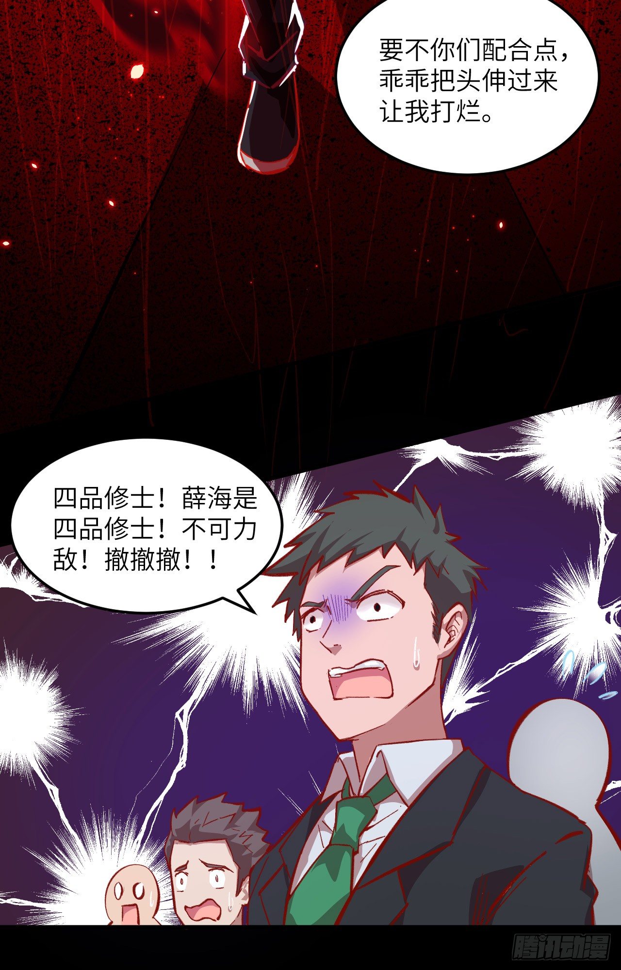 这个修士来自未来韩漫全集-009 薛海的疯狂！无删减无遮挡章节图片 