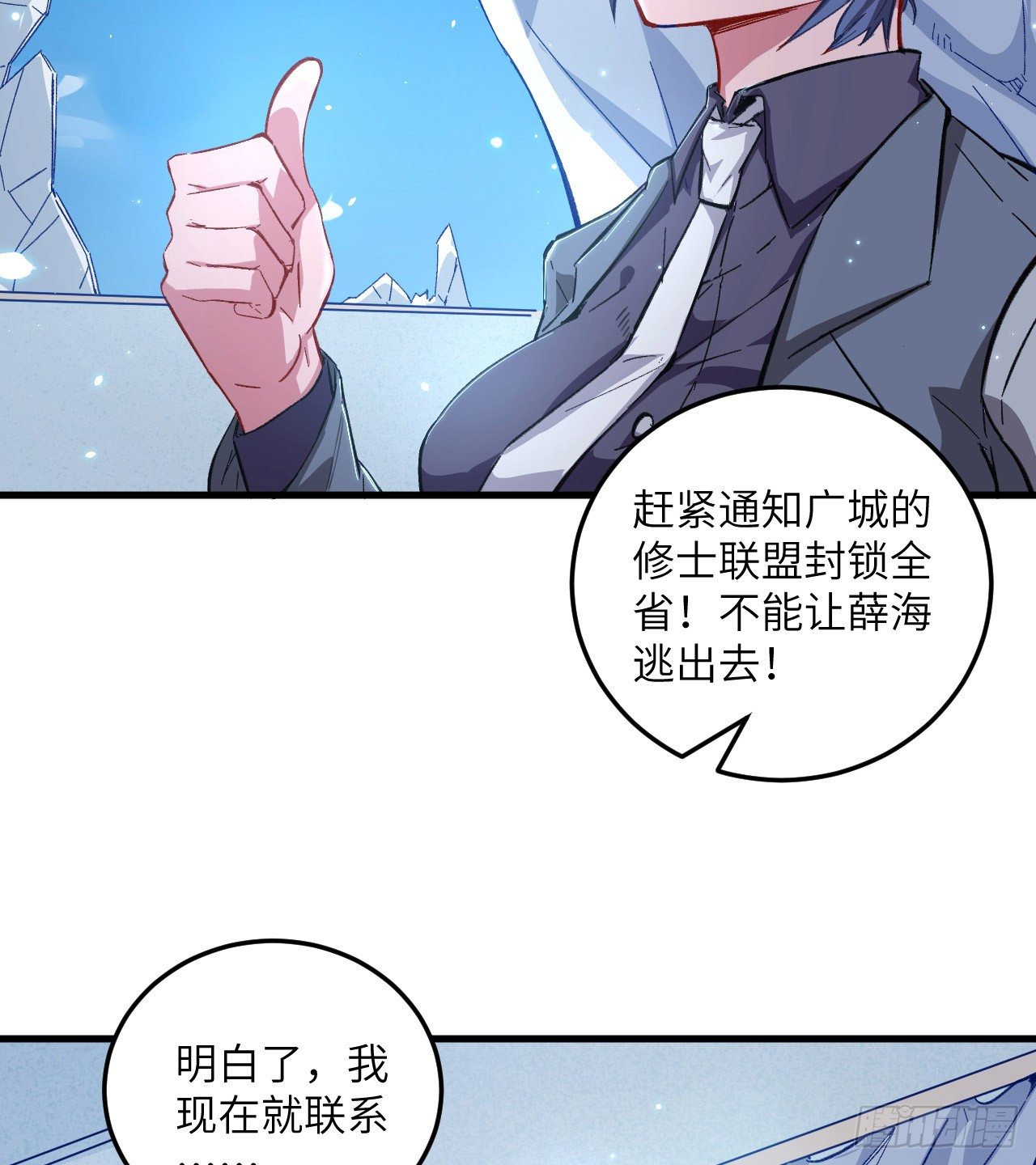 这个修士来自未来韩漫全集-009 薛海的疯狂！无删减无遮挡章节图片 