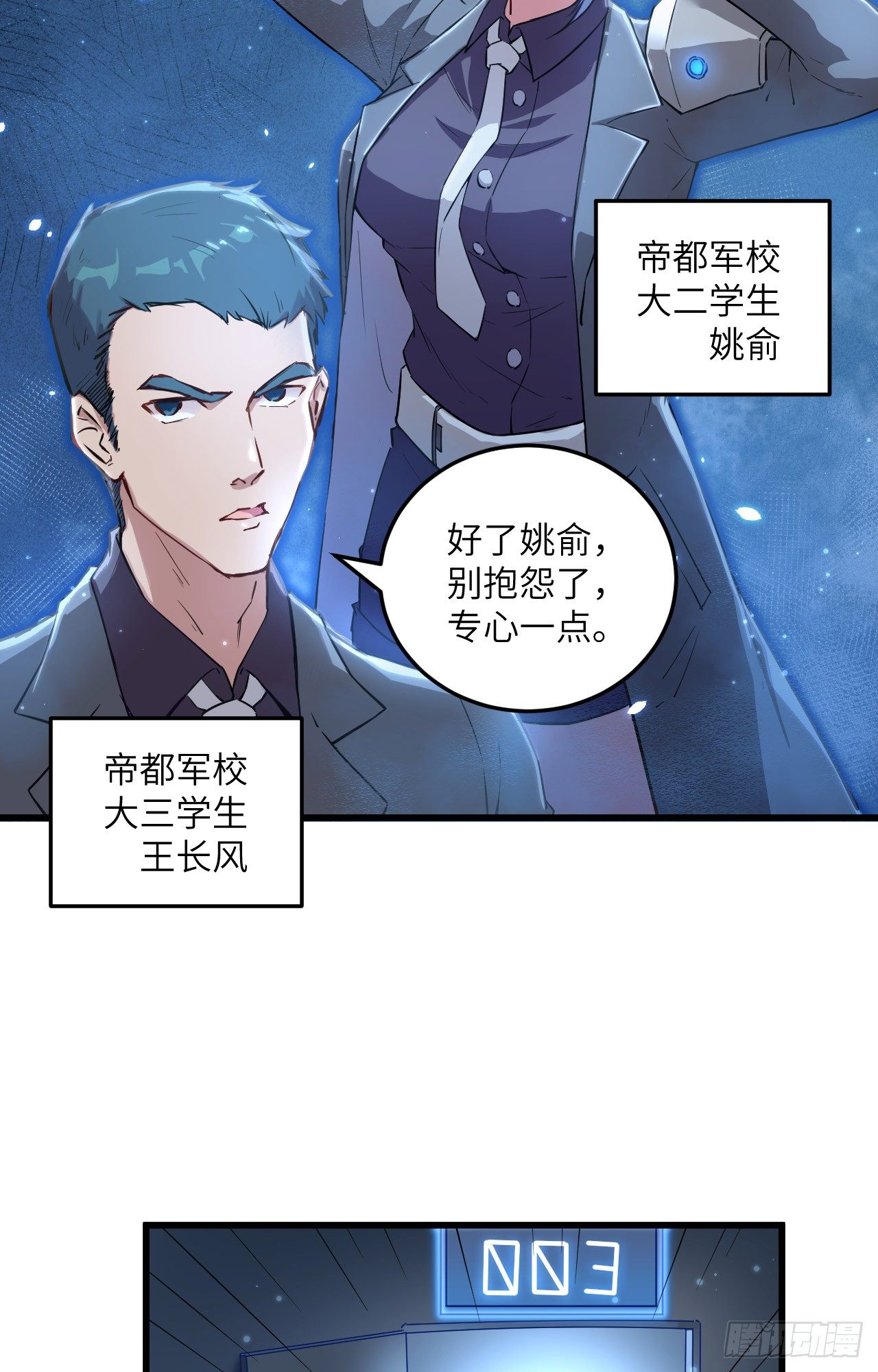 这个修士来自未来韩漫全集-009 薛海的疯狂！无删减无遮挡章节图片 