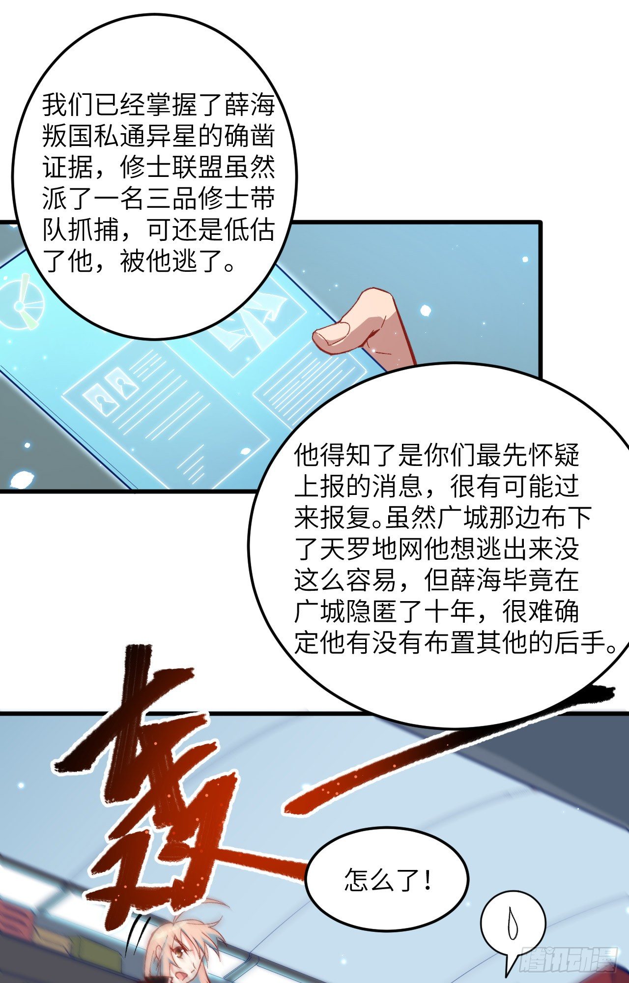 这个修士来自未来韩漫全集-009 薛海的疯狂！无删减无遮挡章节图片 