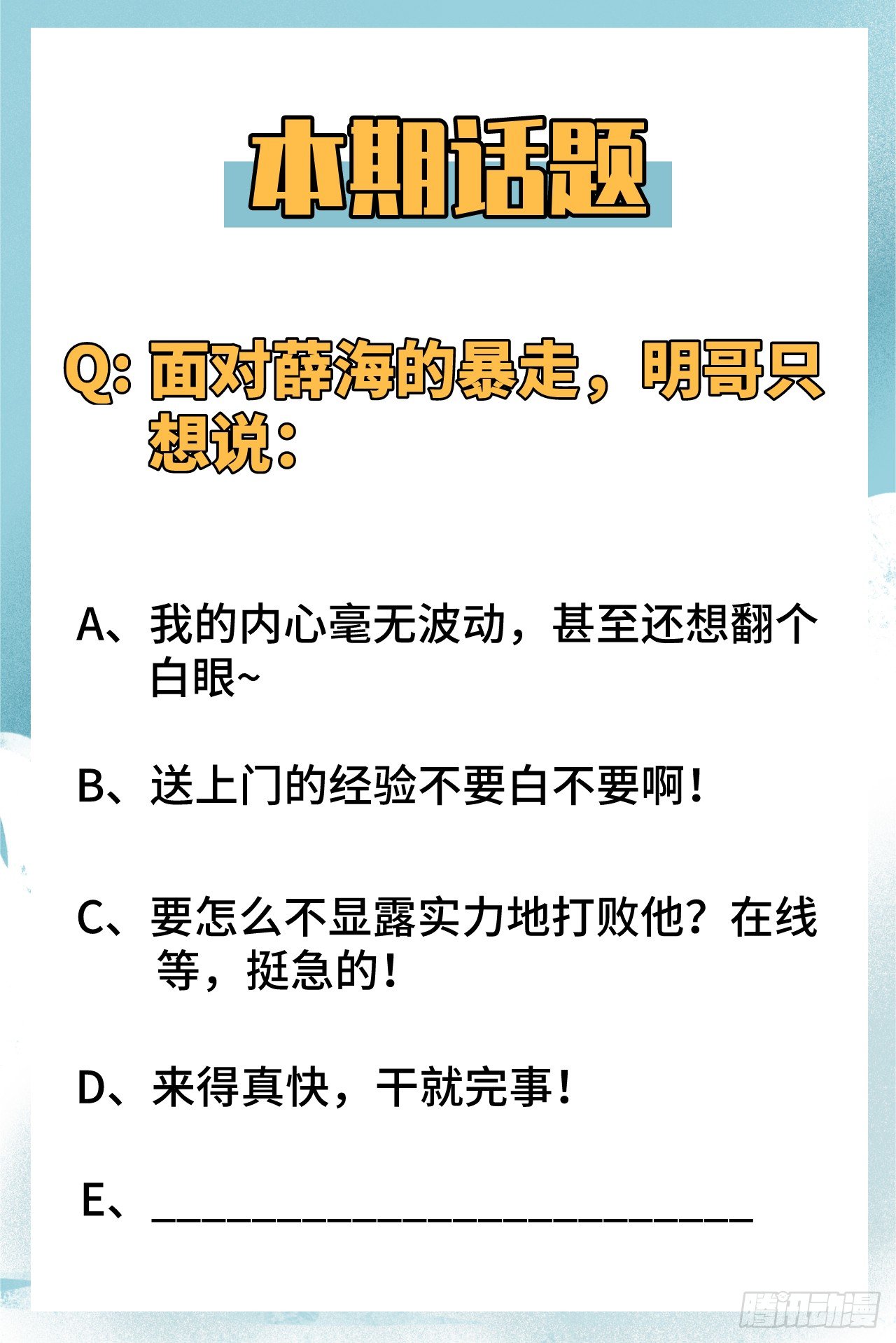这个修士来自未来韩漫全集-009 薛海的疯狂！无删减无遮挡章节图片 